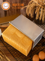 吐司模具 風和日麗吐司盒450克帶蓋1000g麵包模烘焙家用不粘小250g『CM37819』
