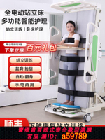 【台灣公司 可打統編】電動站立床全自動翻身老人病人起立醫療床家用訓練康復升降護理床