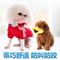 買一送一 狗狗鴨嘴套小型犬嘴罩防叫防咬套防誤食口罩泰迪比熊幼犬寵物用品 雙十二購物節