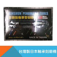 【KINSHUN】(台灣製造日本軸承)金順氣動筆型刻模機KIN-230