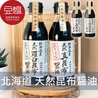 【豆嫂】日本廚房 二反田醬油 北海道天然昆布醬油(真昆布/羅臼昆布)