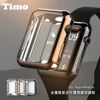 【TIMO】Apple Watch 全系列適用 金屬質感全包覆電鍍保護殼-玫瑰金,45mm