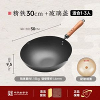 王源吉鐵鑊無塗層易潔鑊 家用生鐵鑊明火適用 香港家庭必備煮食鍋- 旋壓精鐵30cm+玻璃蓋（適合1-3人使用） 均碼