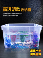 高透明塑料魚缸烏龜缸特大號養魚箱養殖用整理箱水族箱透明收納箱