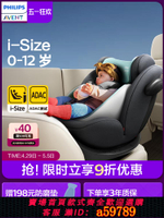 【台灣公司 可打統編】飛利浦新安怡兒童安全座椅汽車用嬰兒車載提籃0到12歲可坐可躺