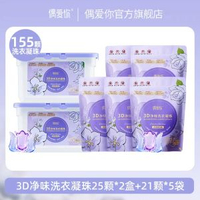 偶爱你 - 3D净味3合1除菌除螨留香洗衣珠洗衣服球囤货装