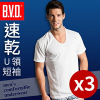 【BVD】㊣速乾U領短袖內衣(3件組)