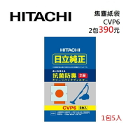 【領券再97折+9%點數回饋】HITACHI 日立 CVP6 2包,4包,10包 吸塵器專用集塵紙袋 (1包5入)
