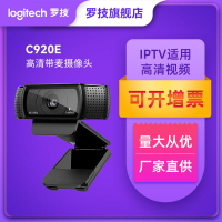 羅技C920e 高清網絡直播攝像頭主播會議網課電腦攝像頭批發webcam425