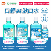 Shiteh西德有機 口舒爽 (無酒精)漱口水 全效修護/抗敏感/益生菌 200/600ml 兒童漱口水(小學指定品牌)