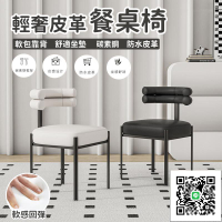 【輕奢皮革餐椅 宅配免運】絨布餐椅 化妝椅 休閒椅 臥室軟包靠背椅 設計師椅子 餐廳椅 便宜椅子 北