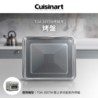 美國Cuisinart美膳雅 TOA-38STW用烤盤 TOA-38JTR