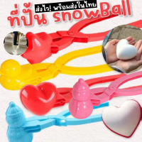 Snow ball maker ที่ทำสโนว์บอล (TOY609) คําแนะนําการขายที่ร้อนแรงในเดือนนี้