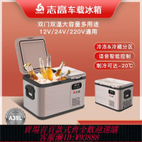 車載冰箱 【2373人收藏】志高車載冰箱車家兩用壓縮機制冷冷凍12V24V220v汽車貨車冰柜雙溫
