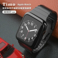 【TIMO】Apple Watch  坦克系列 不鏽鋼錶帶(送錶帶調整器)