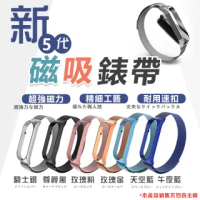 【DR.Story】小米手環5旗艦款金屬磁吸錶帶(聖誕交換禮物 小米手環5 小米5)