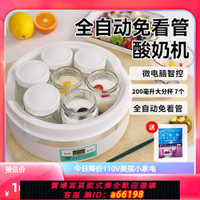 【台灣公司 可開發票】110V智能調溫酸奶機家用大容量全自動發酵機玻璃分杯納豆發酵機
