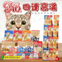 【樂寶館】CIAO 四連高湯︱日本公司貨︱CIAO高湯 貓咪高湯 貓零食 高湯四連包 湯包 貓咪湯包