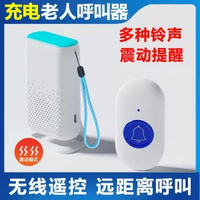 充電老人病人呼叫器無線家用閃光震動門鈴一鍵緊急呼救按鈴平安鍾