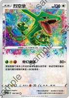 【CardMaster】寶可夢紙牌 中文版 PTCG 無極力量 SC2a_AR_126/145 烈空坐