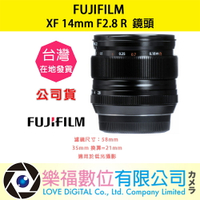 樂福數位『 FUJIFILM 』富士 FUJIFILM XF 14mm F2.8 R  廣角 定焦 鏡頭 公司貨 預購
