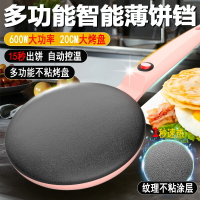 一件代發 薄餅機春餅機春卷皮家用煎餅鍋烙餅電餅檔烤鴨皮禮品 幸福驛站