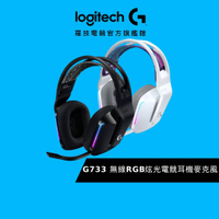Logitech G 羅技 G733 無線RGB炫光電競耳機麥克風