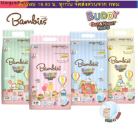 แนะนำ โฉมใหม่!! Bambies Buddy Day&Night Pants ผ้าอ้อม แพมเพิส แบมบี้ส์ บัดดี้