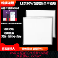 {臺灣公司貨 可打統編}110V/220V全電壓臺灣用 LED平板燈輕鋼架60CM三色溫調光調平板燈