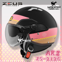 贈好禮 ZEUS安全帽 ZS-212C AR8 消光黑粉紅 霧面 內鏡 半罩帽 212C 3/4罩 耀瑪騎士部品