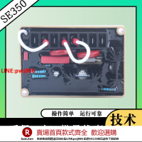 【咨詢客服驚喜多多】SE350調壓板馬拉松發電機AVR穩壓器調整自動電壓調節器柴油機組