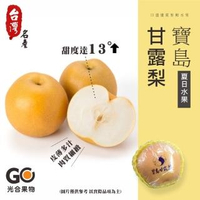 【光合果物-中秋禮盒】寶島甘露梨 8顆裝禮盒(8顆/箱)