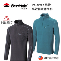 【EasyMain衣力美】男款 Polartec 高效輕暖休閒衫