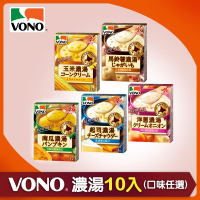 VONO VONO濃湯醇緻原味10入組-口味任選(玉米/起司/馬鈴薯/南瓜/洋蔥)