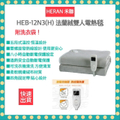 HERAN 禾聯 HEB-06N3 法蘭絨單人電熱毯 130x90cm 灰色 電暖毯