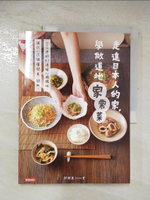 【書寶二手書T1／餐飲_EC5】走進日本人的家學做道地家常菜_郭靜黛(Joyce)
