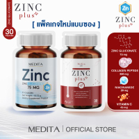 [ แพ็คเกจใหม่แบบซอง ] MEDITA​ ZINC​ GLUCONATE 75​ mg​ 1 ซอง   สูตรใหม่ MEDITA ZINC PLUS เมดิต้า ซิงค