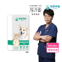 【寵物】關節軟骨素30包/盒(膠原蛋白/UC2/狗保健/貓保健)