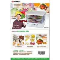 #免運#尚朋堂食物乾燥機(SFD-27)食物乾燥 低溫烘烤 水果乾 (伊凡卡百貨)