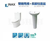 【麗室衛浴】日本INAX組合優惠專案 雙體馬桶 GC-907VN-TW+ 長腳柱面盆GL-285VFC-TW