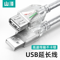山澤usb延長線公對母電腦鼠標鍵盤U盤2.03米加長數據連接線5米