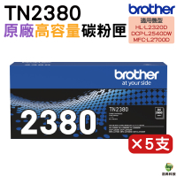 Brother TN-2380 TN2380 原廠高容量黑色碳粉匣 5支 適用 HL-L2320D L2365DW L2540DWL2700D L2740DW