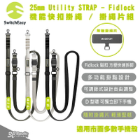 SwitchEasy STRAP 25mm 魚骨牌 手機 快扣 掛繩 背繩 連接片 夾片 適用 iPhone 15 14【299免運領券再享折扣】