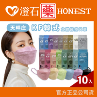 聚泰 天畔庄 KF94 韓版立體三層醫用口罩 10入 成人口罩 魚口 4D 醫療 口罩 澄石藥局