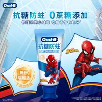 Oral-B抗糖防蛀兒童牙膏(蜘蛛俠) 60克 A0092