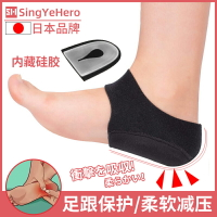 日本足跟墊足跟痛硅膠跟骨久站減壓腳后跟疼痛緩解墊跟腱炎保護套