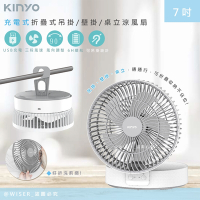 KINYO 充插二用7吋USB充電風扇/折疊風扇/壁掛扇/桌扇 UF-8625 LED氣氛燈