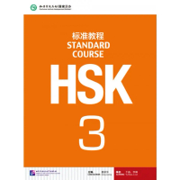 [จัดส่งทันที] HSK3หนังสือเรียน/ชุดหนังสือเตรียมสอบ แบบเรียน ระดับ 3 HSK Standard Course (Textbook)  