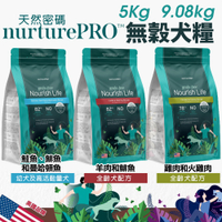 【免運】Nature Pro 天然密碼 無穀犬糧5Kg 無穀 貓飼料『寵喵樂旗艦店』