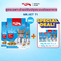 [SPECIAL DEAL] Mr.Vet อาหารแมว Holistic 3kg & ของขวัญฟรี COD